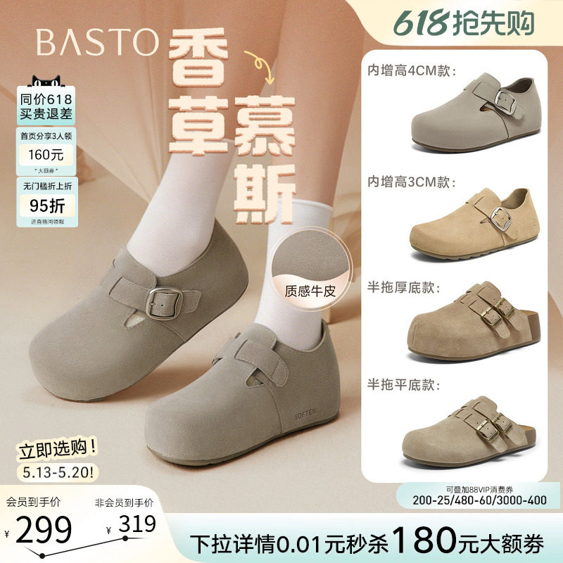 【香草慕斯】百思图26夏商场新款真皮厚底外穿勃肯拖鞋单鞋增高女
