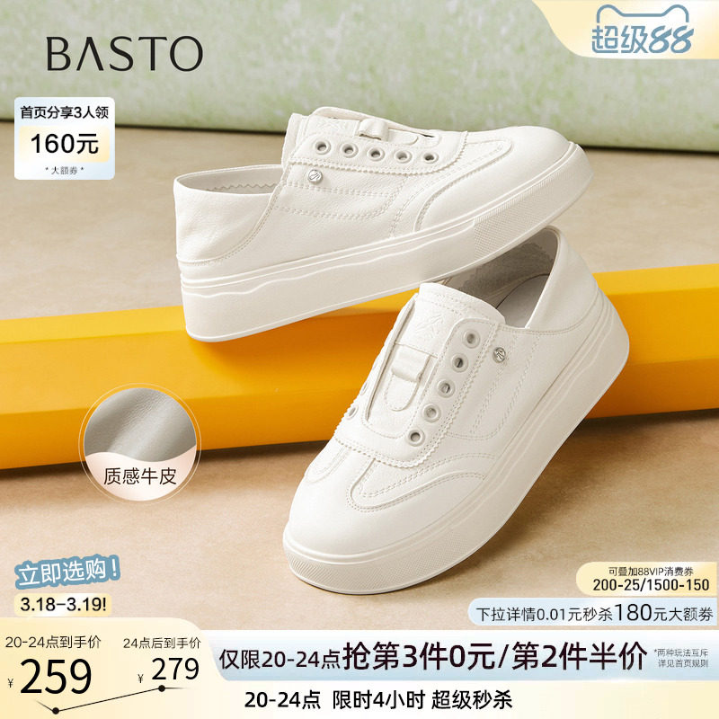 百思图2026春季新款牛皮松糕厚底小白鞋女两穿运动休闲鞋W6066AM6