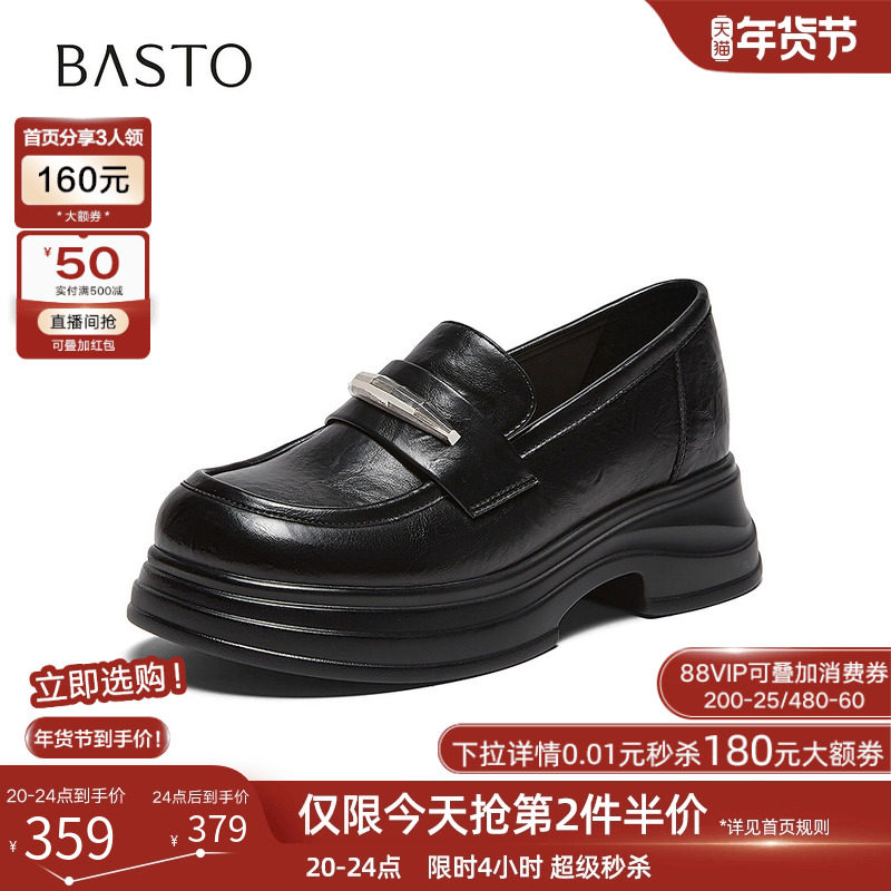 百思图2026春季商场新款英伦厚底乐福鞋小皮鞋女深口单鞋W1031AA6,女鞋,乐福鞋（豆豆鞋）,淘宝优惠券,粉丝福利购,淘宝优惠卷