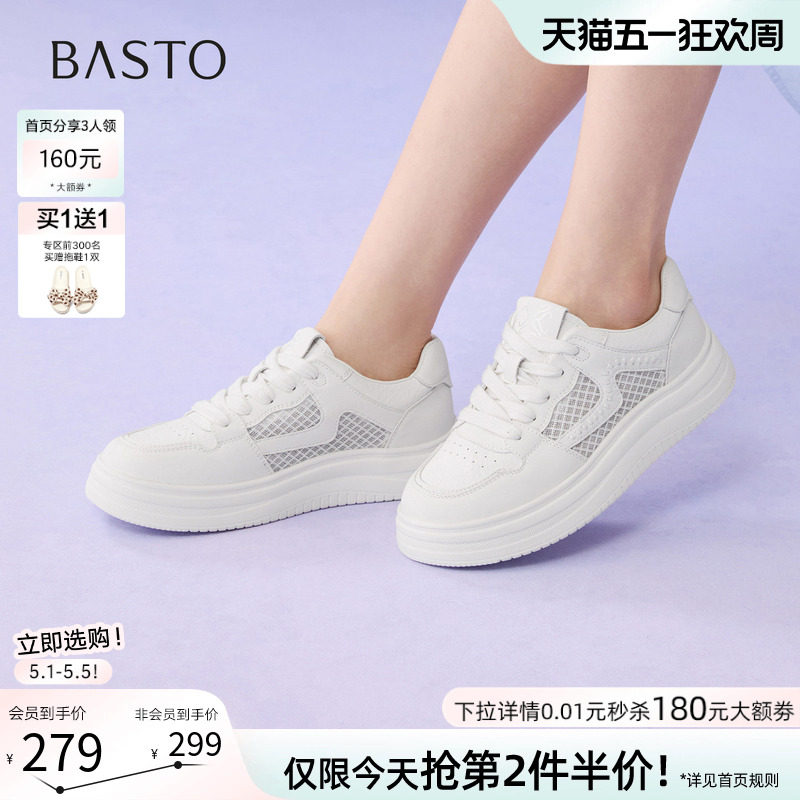 百思图2026夏季新款网面透气厚底小白鞋板鞋女运动休闲鞋D5090BM6