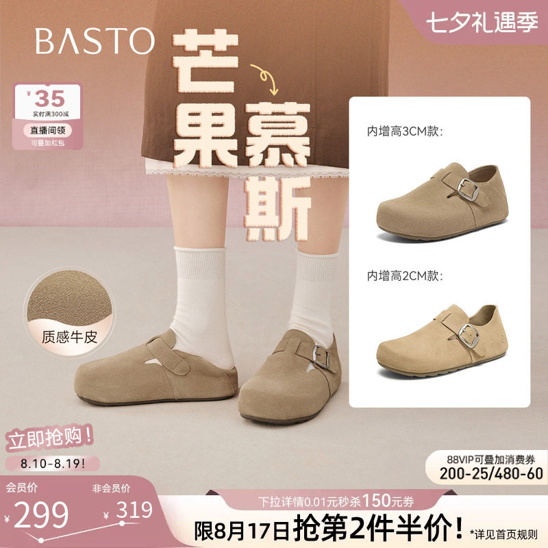 【芒果慕斯】百思图春秋新款复古全包勃肯鞋厚底增高懒人女单鞋