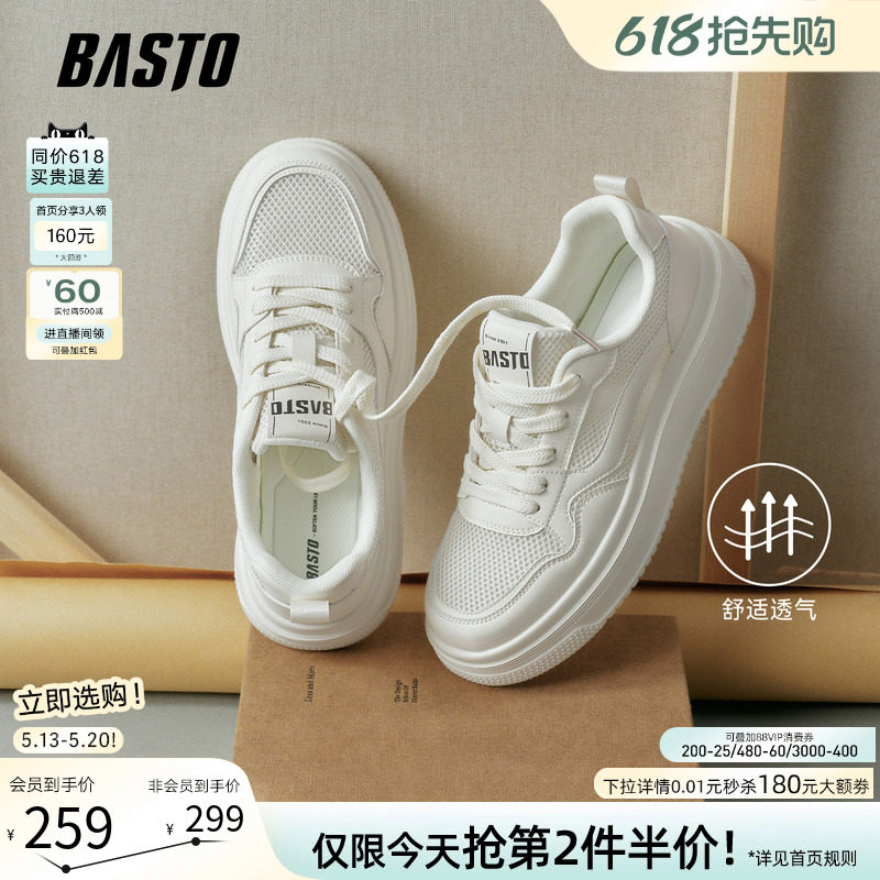 百思图2026夏季新款网面透气小白鞋厚底运动板鞋休闲男鞋58037BM6