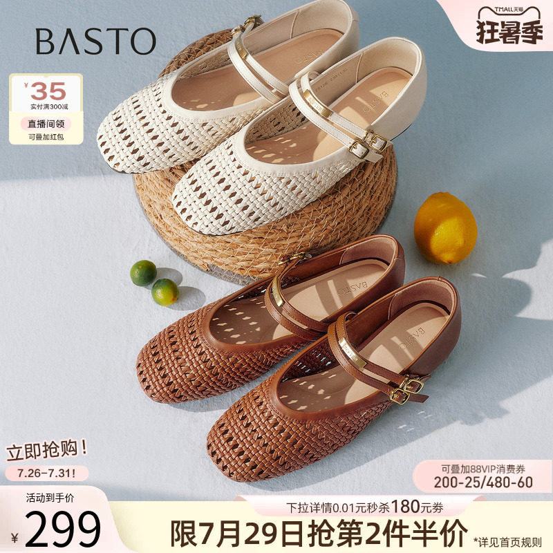 百思图2026秋季商场新款编织白色玛丽珍鞋休闲浅口女单鞋F5126CQ6
