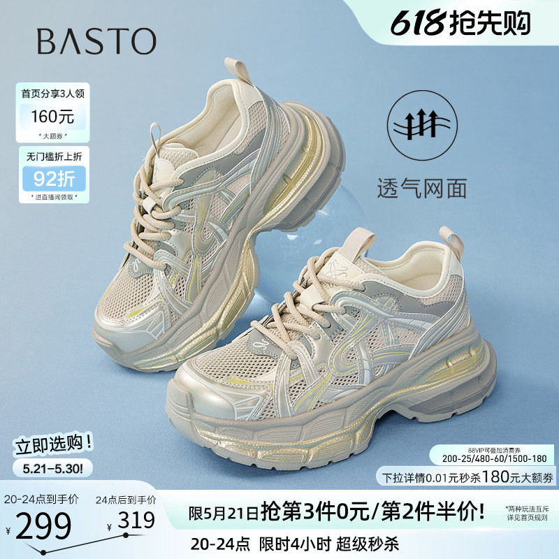 百思图26夏季新款厚底增高老爹鞋女网面透气运动休闲鞋B6896BM5