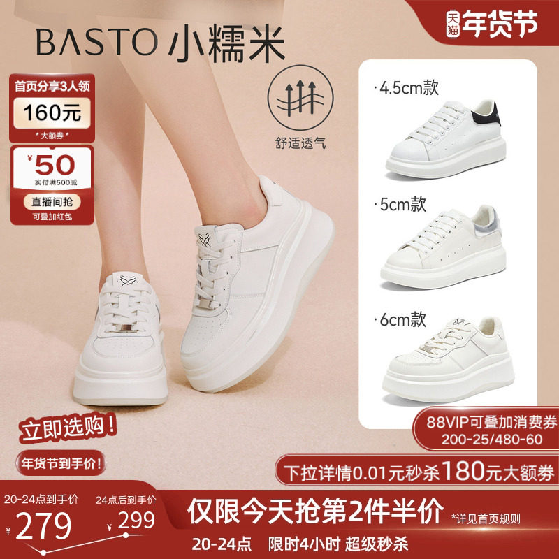 【小糯米】百思图26春新款小白鞋百搭板鞋厚底松糕鞋女休闲运动鞋,女鞋,休闲板鞋,淘宝优惠券,粉丝福利购,淘宝优惠卷