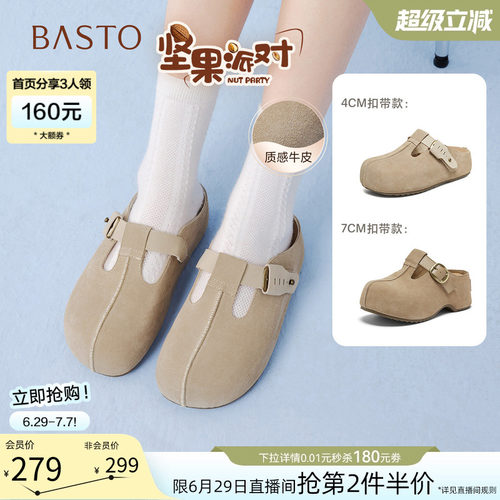 百思图夏季真皮厚底包头勃肯半拖