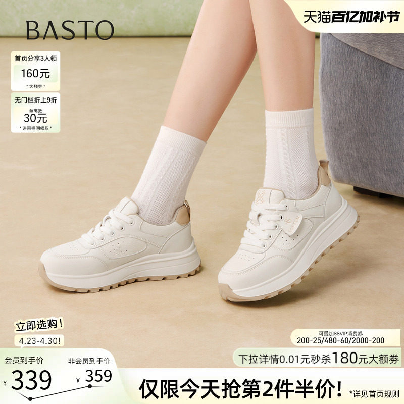 百思图26春商场新款厚底阿甘鞋德训鞋小白鞋女运动休闲鞋D3853AM6