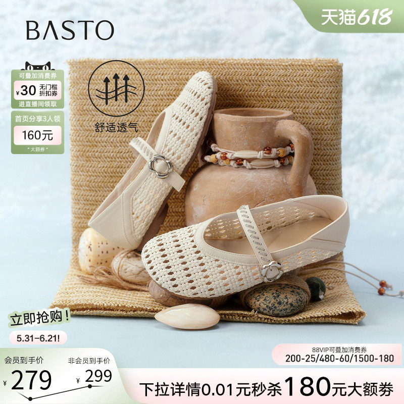 百思图26夏新款时尚镂空编织芭蕾玛丽珍鞋女平底浅口单鞋W3515BQ6