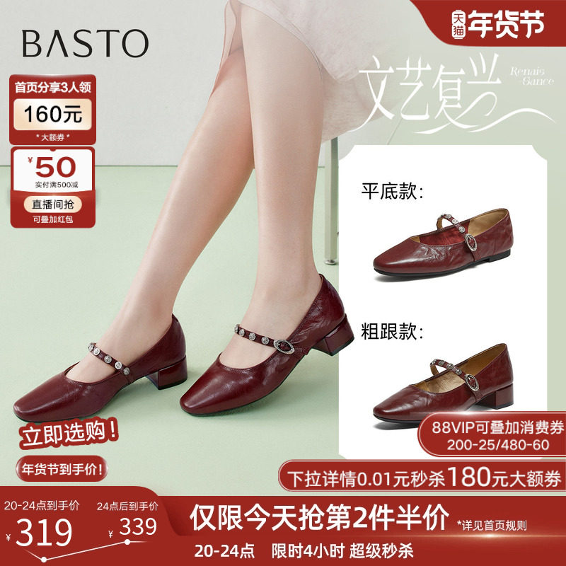 【莫奈花园】百思图26春新款法式羊皮玛丽珍鞋女浅口单鞋BN805AQ6,淘宝优惠券,粉丝福利购,淘宝优惠卷