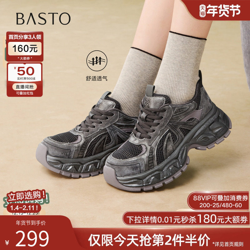 百思图2026春季新款网面透气厚底老爹鞋运动增高女休闲鞋B1311AM6,淘宝优惠券,粉丝福利购,淘宝优惠卷