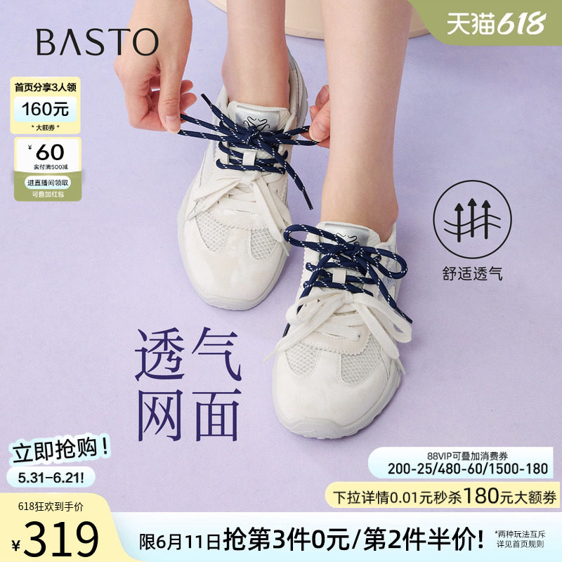 百思图2026夏季商场新款网面透气厚底德训鞋运动女休闲鞋A2055BM6