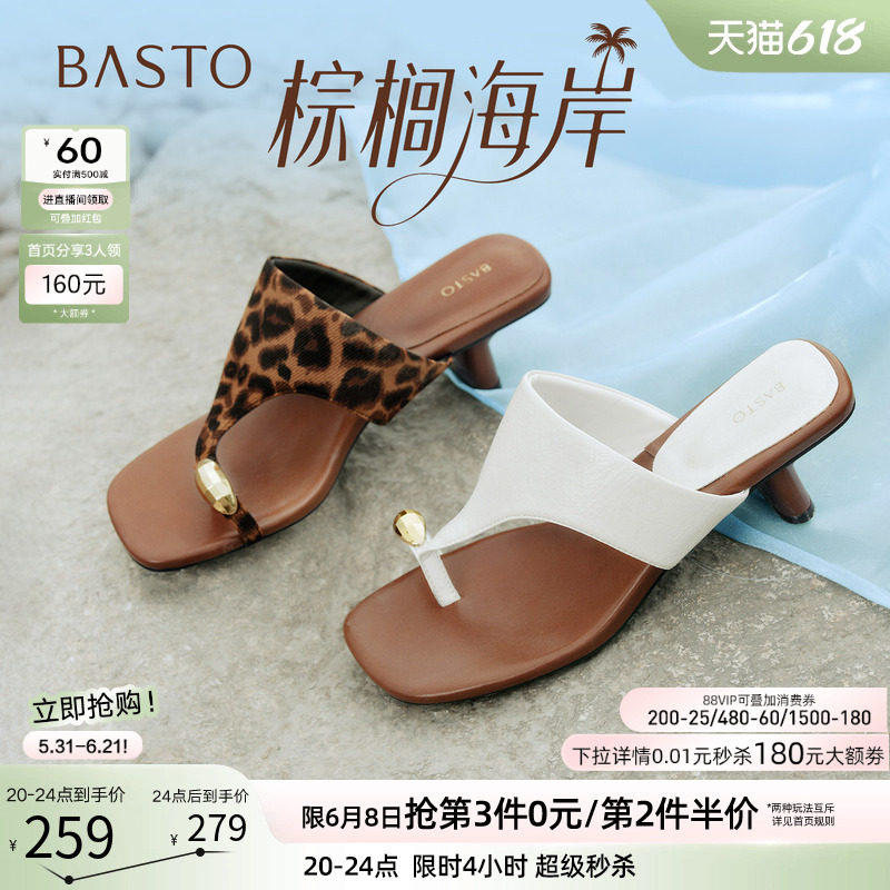 【孙乐言同款】百思图棕榈海岸2026夏季新款外穿凉拖鞋粗跟女拖鞋
