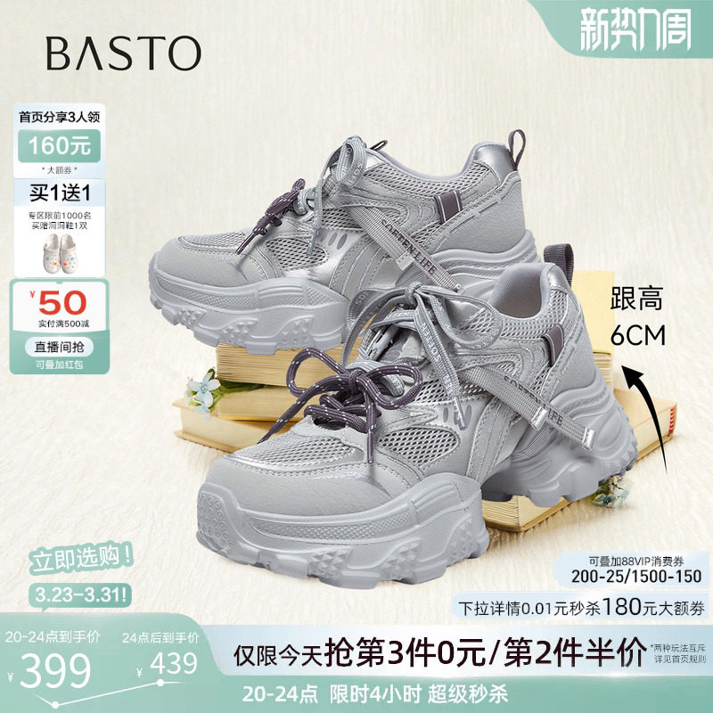 百思图2026夏季商场新款网面透气厚底老爹鞋增高女休闲鞋G1071BM6