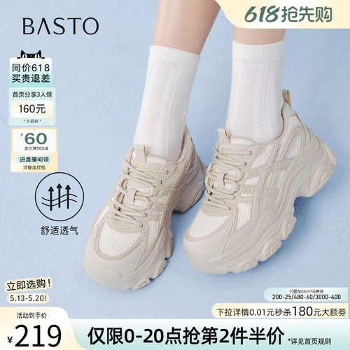 百思图春季厚底网面透气老爹鞋