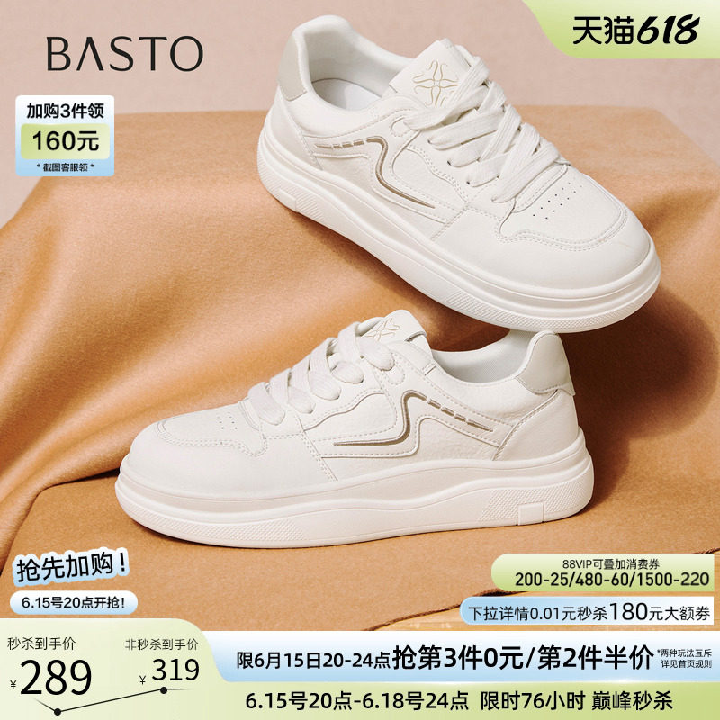 百思图2026夏季商场新款厚底小白鞋舒适轻便运动女休闲鞋D3762AM6