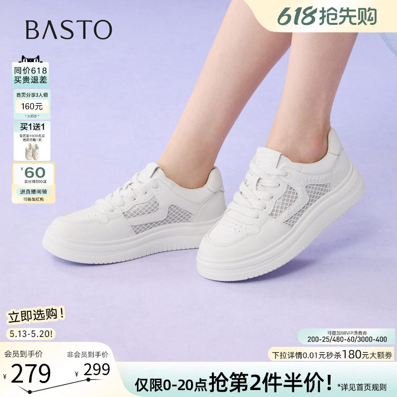 百思图2026夏季新款网面透气厚底小白鞋板鞋女运动休闲鞋D5090BM6