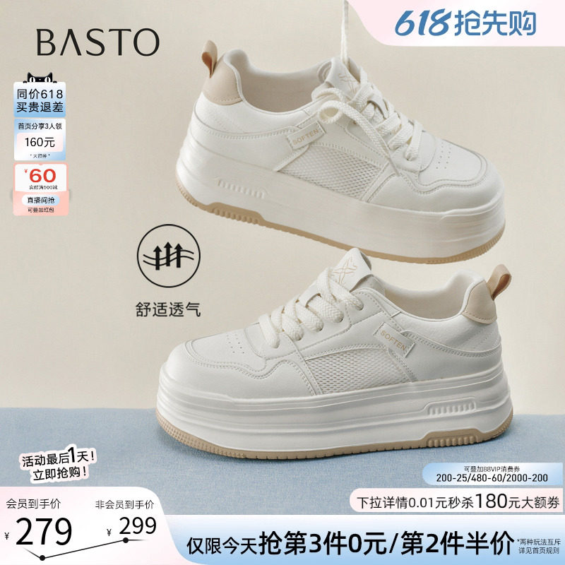 百思图26夏新款松糕厚底板鞋小白鞋网面透气运动休闲女鞋D3909BM6