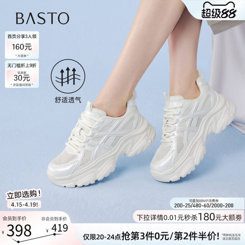 百思图夏季网面透气厚底老爹鞋