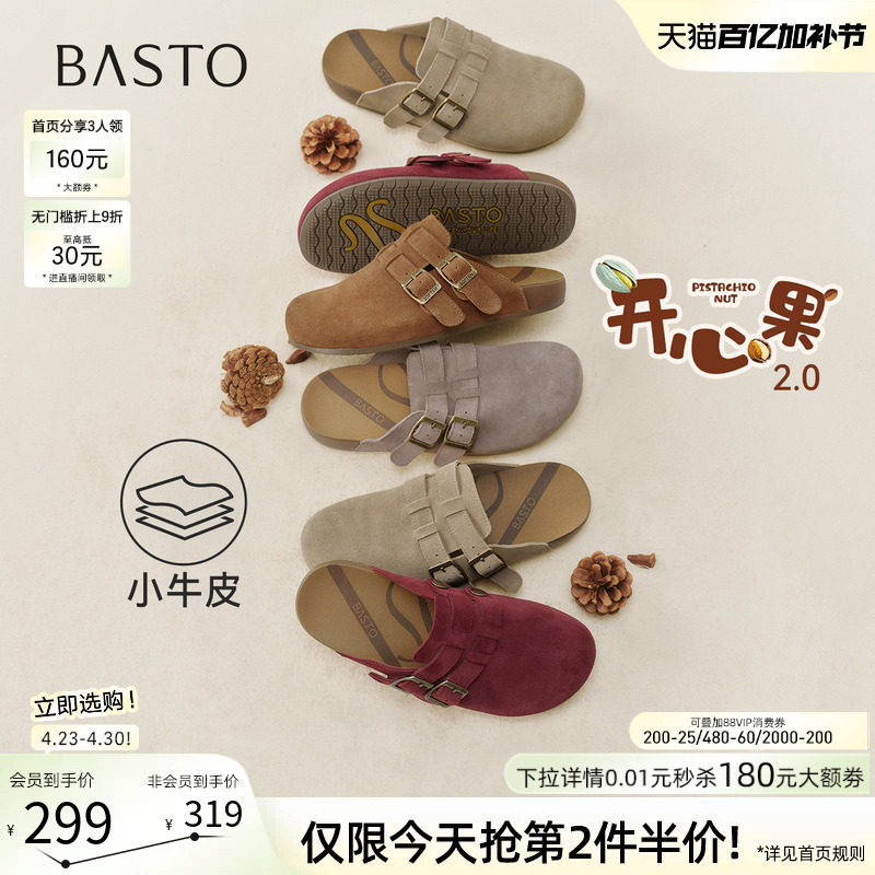 【开心果】百思图2026夏季新款厚底勃肯鞋包头半拖休闲外穿女拖鞋