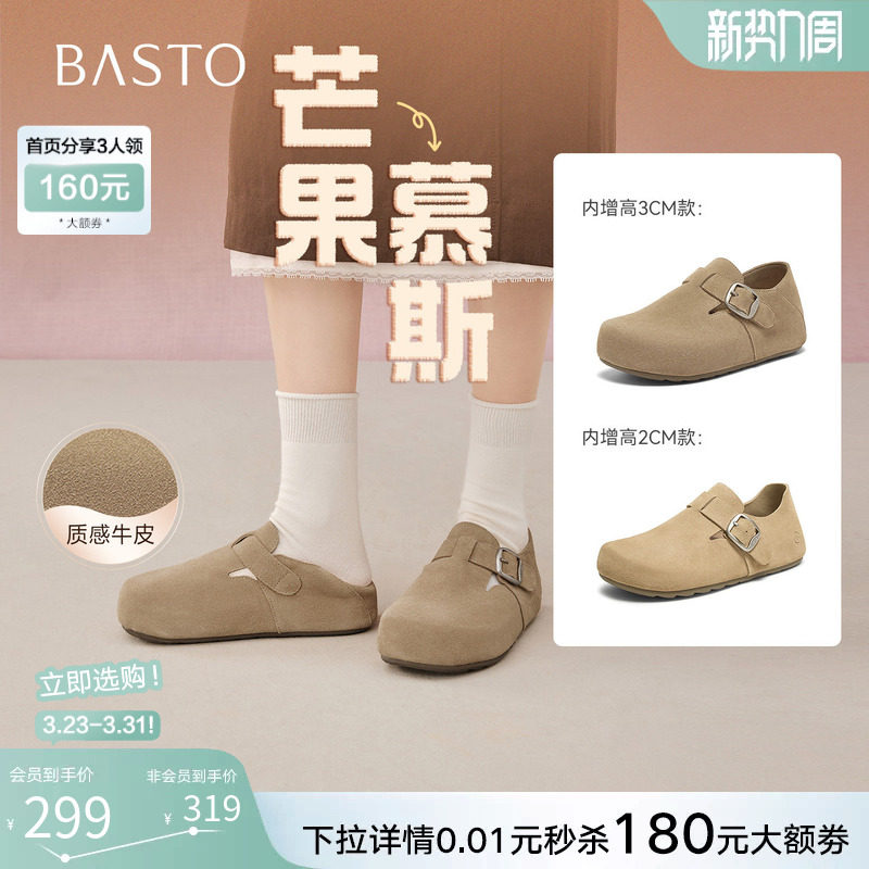 【芒果慕斯】百思图春秋新款复古全包勃肯鞋厚底增高懒人女单鞋