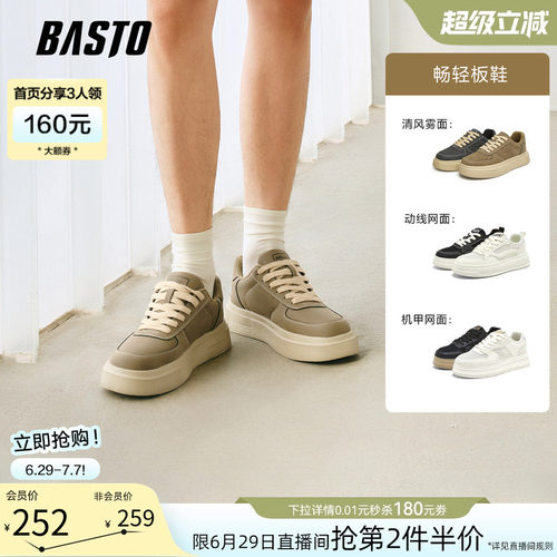 百思图厚底增高男休闲板鞋
