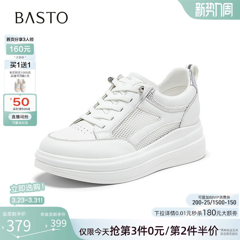 百思图2026夏季商场新款网面透气小白鞋板鞋休闲运动女鞋BJ155BM6