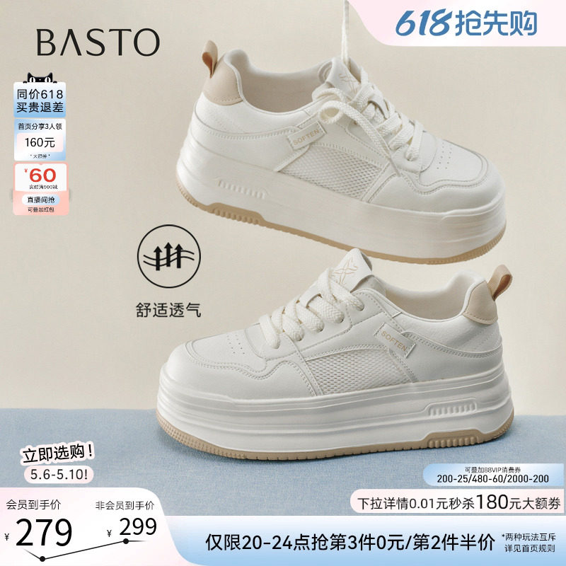 百思图26夏新款松糕厚底板鞋小白鞋网面透气运动休闲女鞋D3909BM6