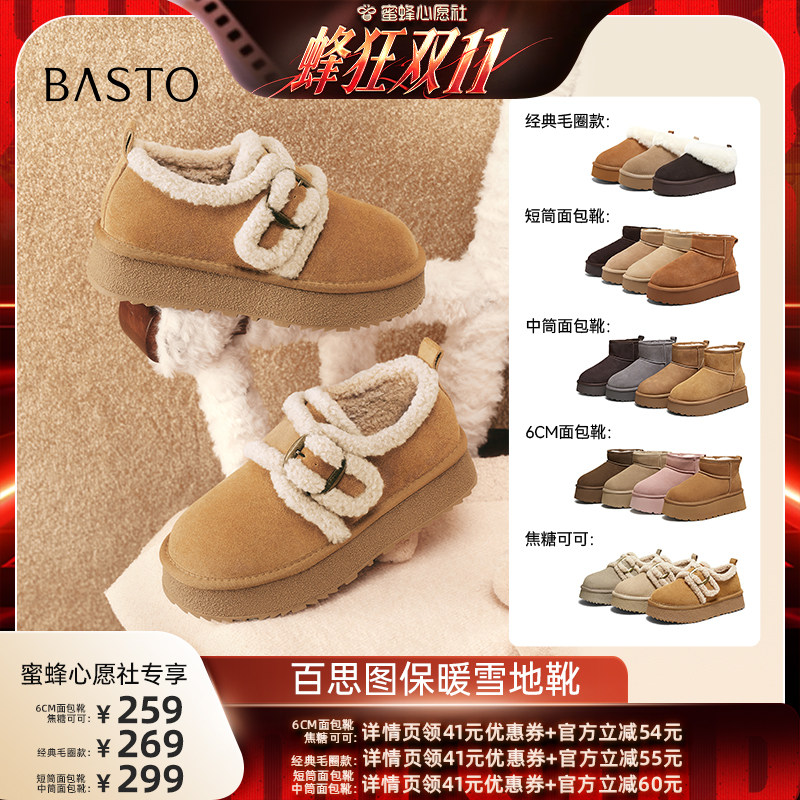 【蜜蜂心愿社】百思图棉鞋简约户外休闲加绒保暖女鞋L1621DM6Z