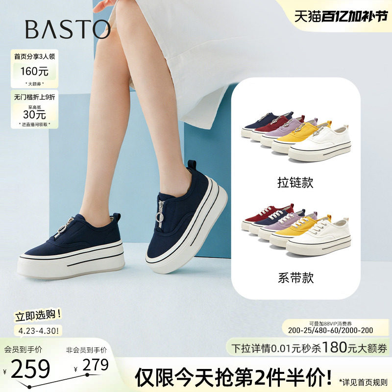 百思图2026夏季新款舒适休闲厚底帆布鞋免系带运动女鞋D5059BM6