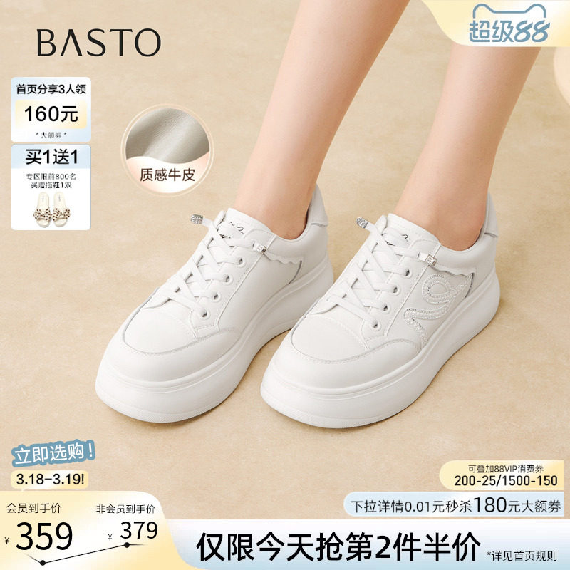 百思图2026春季商场新款牛皮松糕厚底小白鞋运动女休闲鞋W1688AM6
