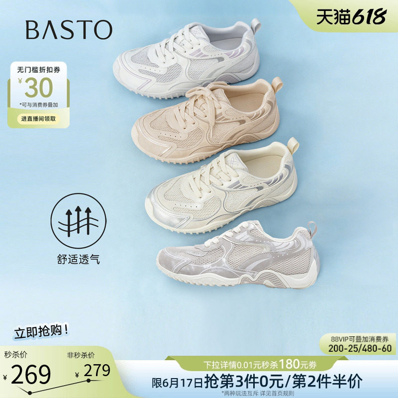 百思图2026夏新款网面透气厚底德训鞋小白鞋休闲运动鞋女D5105BM6