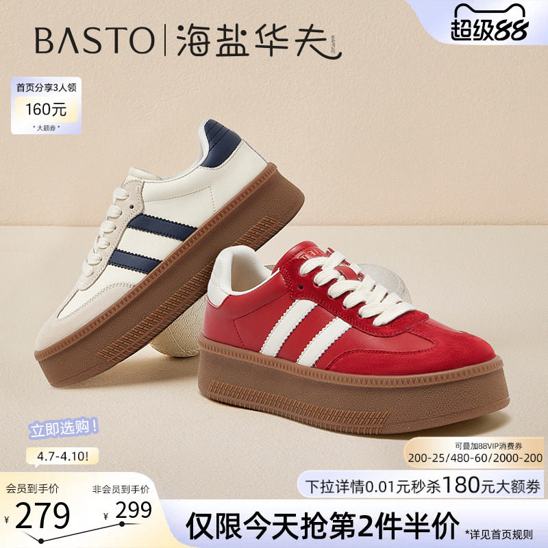 百思图海盐华夫26春新款松糕厚底增高德训鞋红色运动小白板鞋女鞋