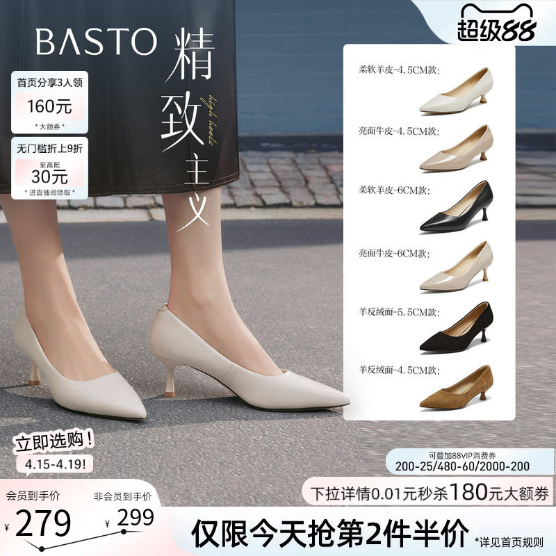 【精致主义】百思图26春新款尖头白色裸色高跟鞋真皮黑色女单鞋