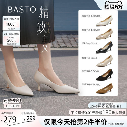 百思图精致主义裸色高跟鞋