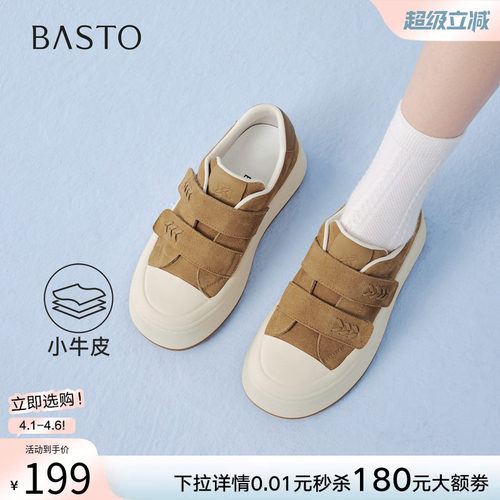 百思图春季女款厚底松糕板鞋