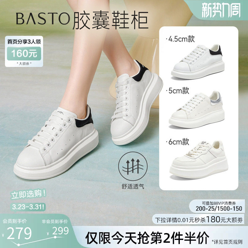 【胶囊鞋柜】百思图26春新款松糕厚底麦昆小白鞋运动休闲板鞋女鞋