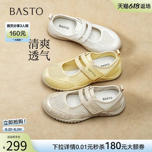 百思图26夏新款网面透气芭蕾玛丽珍德训鞋运动休闲女单鞋D3272BQ6