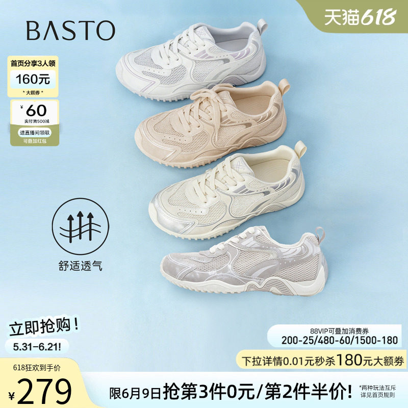 百思图2026夏新款网面透气厚底德训鞋小白鞋休闲运动鞋女D5105BM6