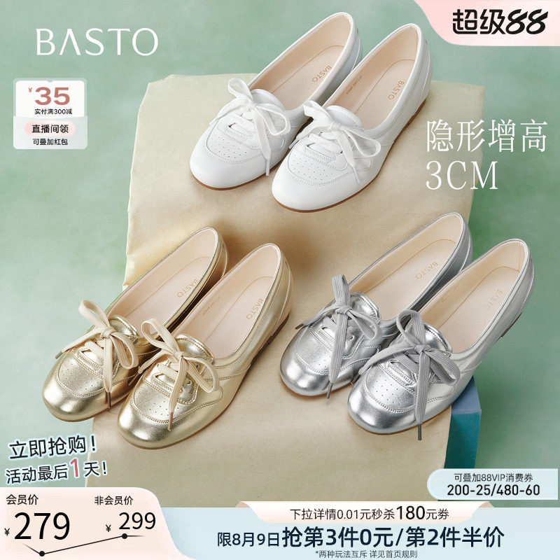 百思图26秋新款内增高芭蕾德训鞋小白鞋一脚蹬休闲女单鞋U2668CQ6