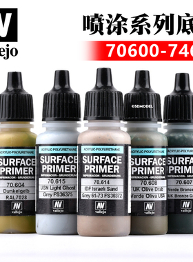 西班牙AV vallejo 高达模型水补土底漆17ml 70604-70615