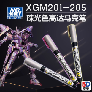 郡士珠光色马克笔 205银 高达模型涂装 XGM201 红黄色 渐变色龙