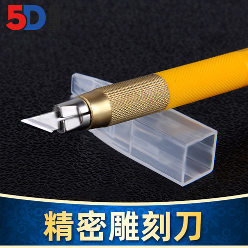 雕刻刀模型贴膜版画刻纸小黄笔刀