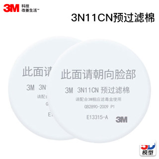 5D模型 3M 3N11CN预过滤棉防毒3200面具配件防尘面罩圆形颗粒