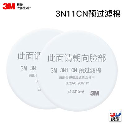 5D模型 3M 3N11CN预过滤棉防毒3200面具配件防尘面罩圆形颗粒