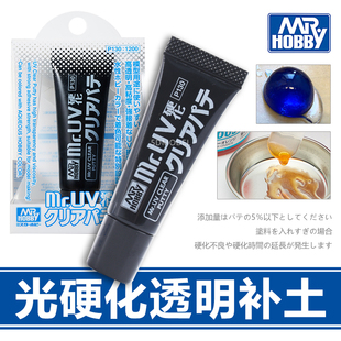 高达手办模型制作改造塑形高透明光硬化快干牙膏补土 郡士P130
