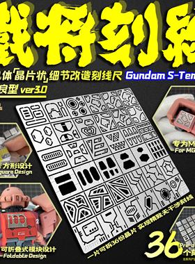 5D模型 艾烈臣铁将刻线尺AJ0095 高达细节改造工具进阶刻线辅助尺