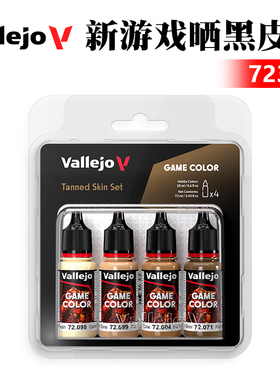 西班牙AV vallejo环保水性漆手涂4*18ml 新游戏晒黑皮肤套装72380