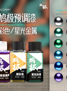 鸠极预调漆免稀释高达手办军事模型上色油性漆 彩色/星光金属色漆