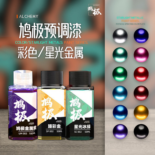 模型上色油性漆彩色金属漆UM