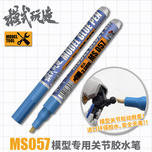 模式玩造MS057关节加固胶水笔